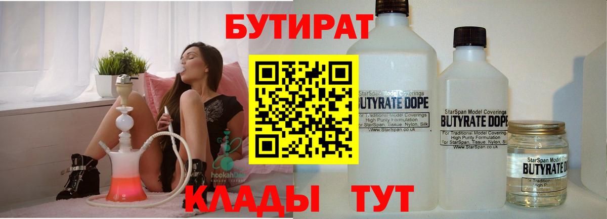 Мценск  БУТИРАТ вода  Вход с VPN 
