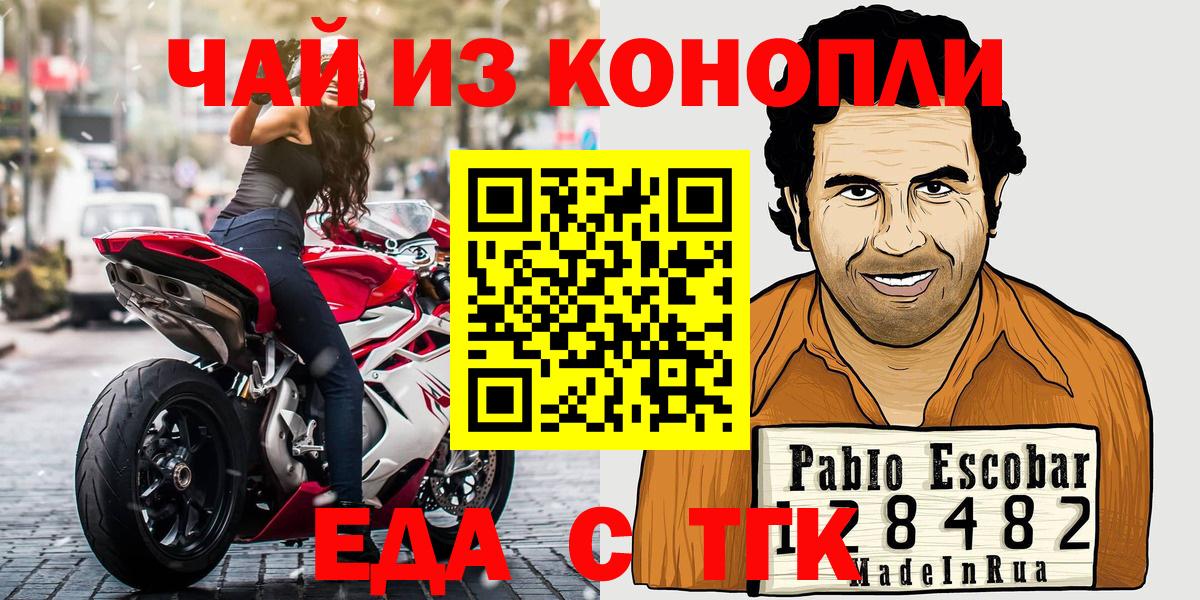Еда ТГК марихуана  Вход с VPN  Мценск 