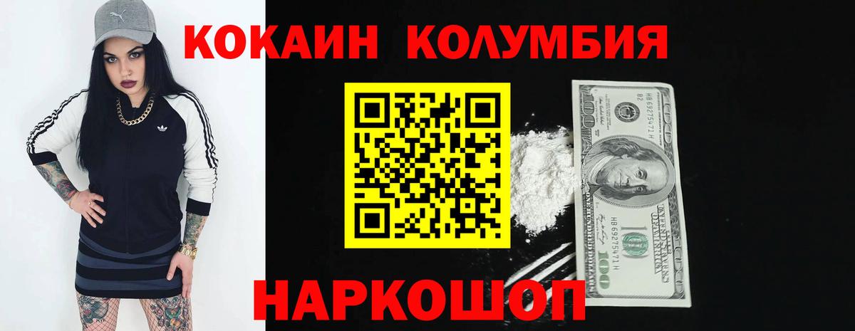 Мценск  КОКАИН Колумбийский  Вход с VPN  Cocaine 98% 