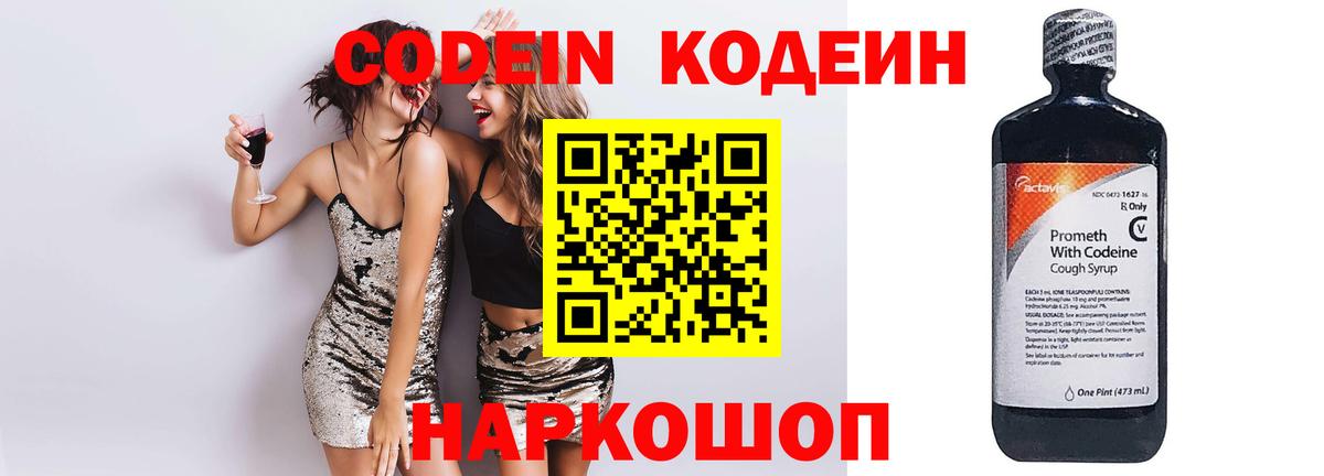 Кодеиновый сироп Lean напиток Lean (лин) Мценск