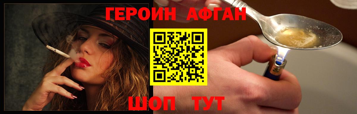 ГЕРОИН Афган Мценск