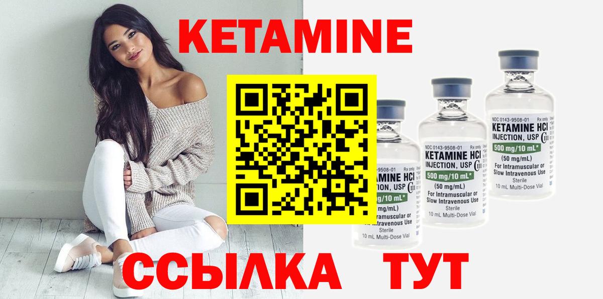 Кетамин ketamine Мценск
