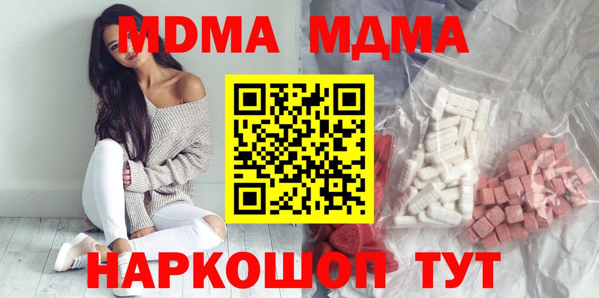 МДМА  МДМА Molly  Мценск  Вход с VPN  МДМА crystal 