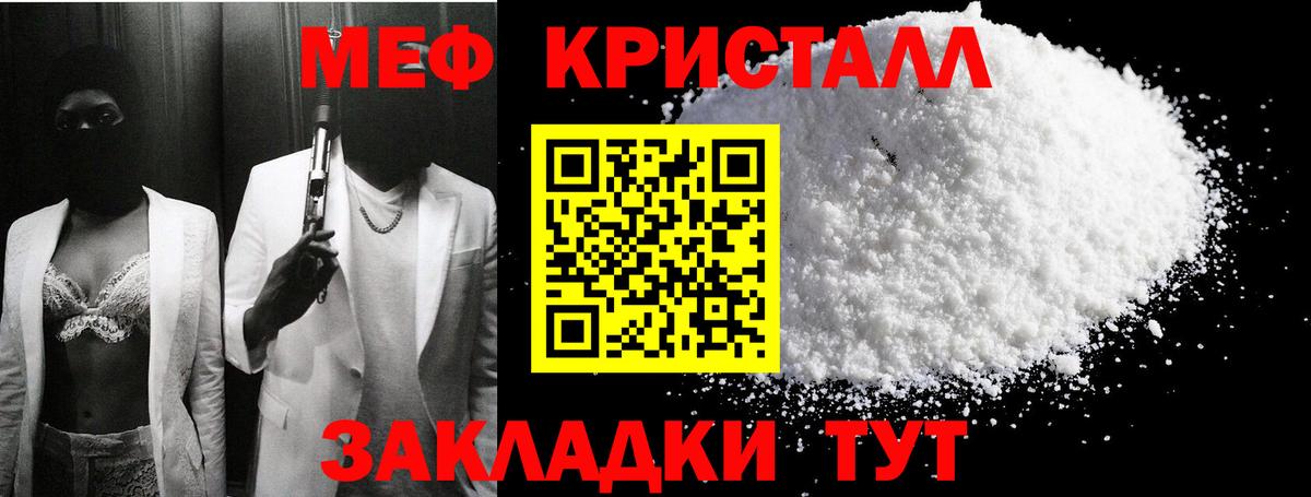 Мефедрон мука Мценск