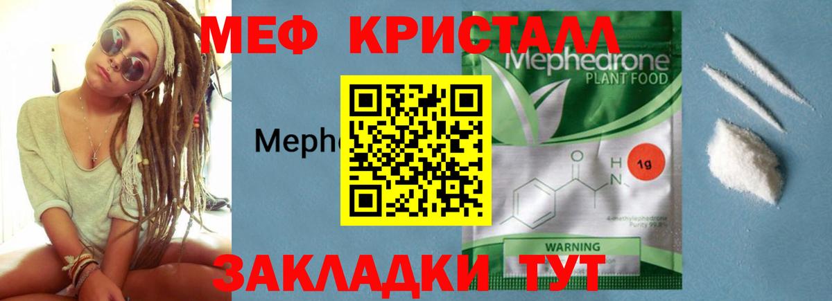 Мефедрон мука  Вход с VPN  Мценск  Меф  Меф мука 