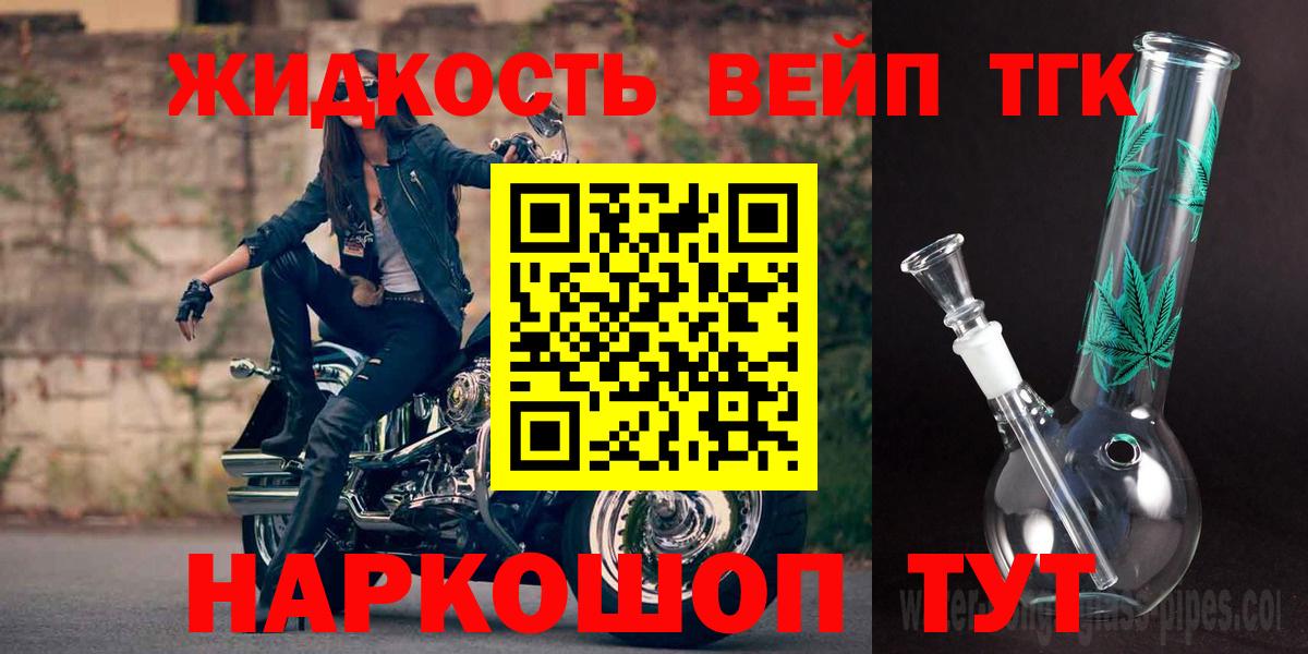 ТГК THC oil Мценск