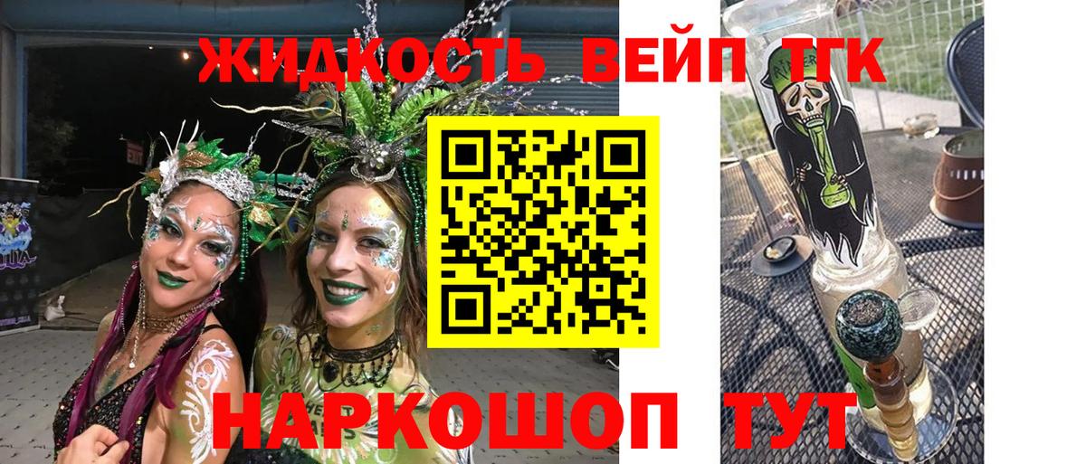 Мценск  Дистиллят ТГК вейп с тгк  как найти   Вход с VPN 
